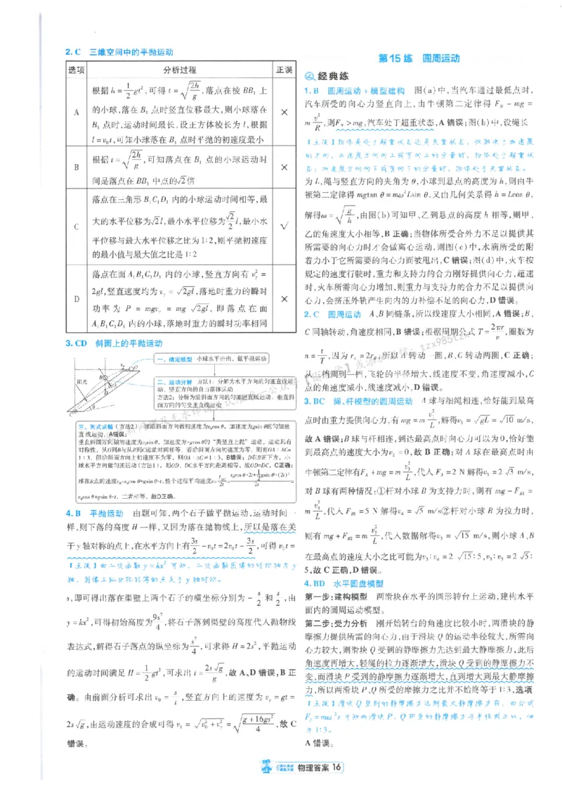 3答案解析册新高考&middot;物理_高中三年全科资料_高中_2026版天星教育金考卷《小题狂练》9科全套_2026版金考卷小题狂练物理（新高考）
