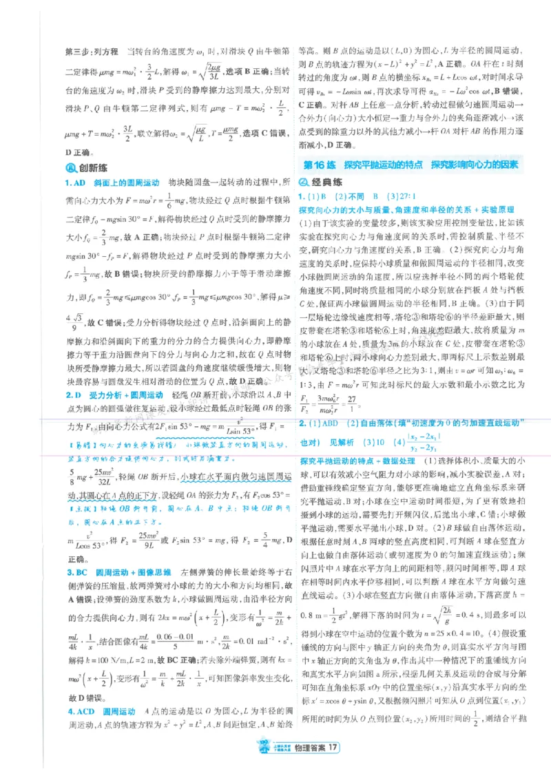 3答案解析册新高考&middot;物理_高中三年全科资料_高中_2026版天星教育金考卷《小题狂练》9科全套_2026版金考卷小题狂练物理（新高考）