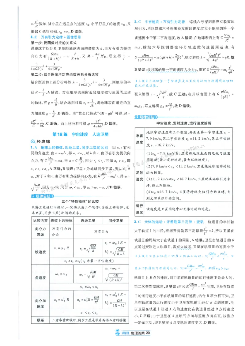 3答案解析册新高考&middot;物理_高中三年全科资料_高中_2026版天星教育金考卷《小题狂练》9科全套_2026版金考卷小题狂练物理（新高考）