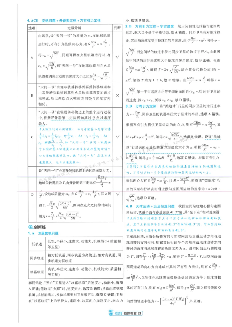 3答案解析册新高考&middot;物理_高中三年全科资料_高中_2026版天星教育金考卷《小题狂练》9科全套_2026版金考卷小题狂练物理（新高考）