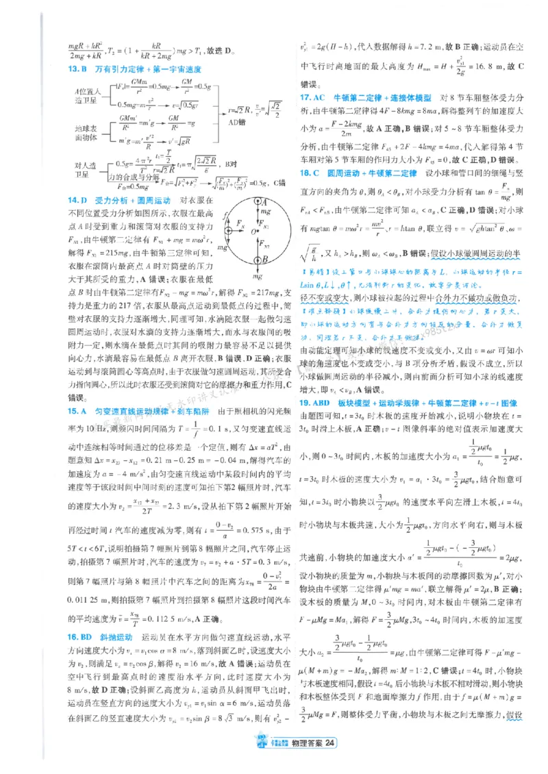 3答案解析册新高考&middot;物理_高中三年全科资料_高中_2026版天星教育金考卷《小题狂练》9科全套_2026版金考卷小题狂练物理（新高考）