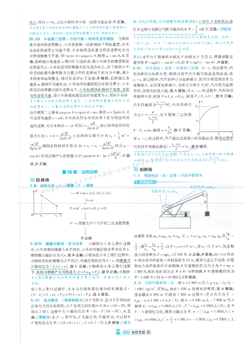 3答案解析册新高考&middot;物理_高中三年全科资料_高中_2026版天星教育金考卷《小题狂练》9科全套_2026版金考卷小题狂练物理（新高考）