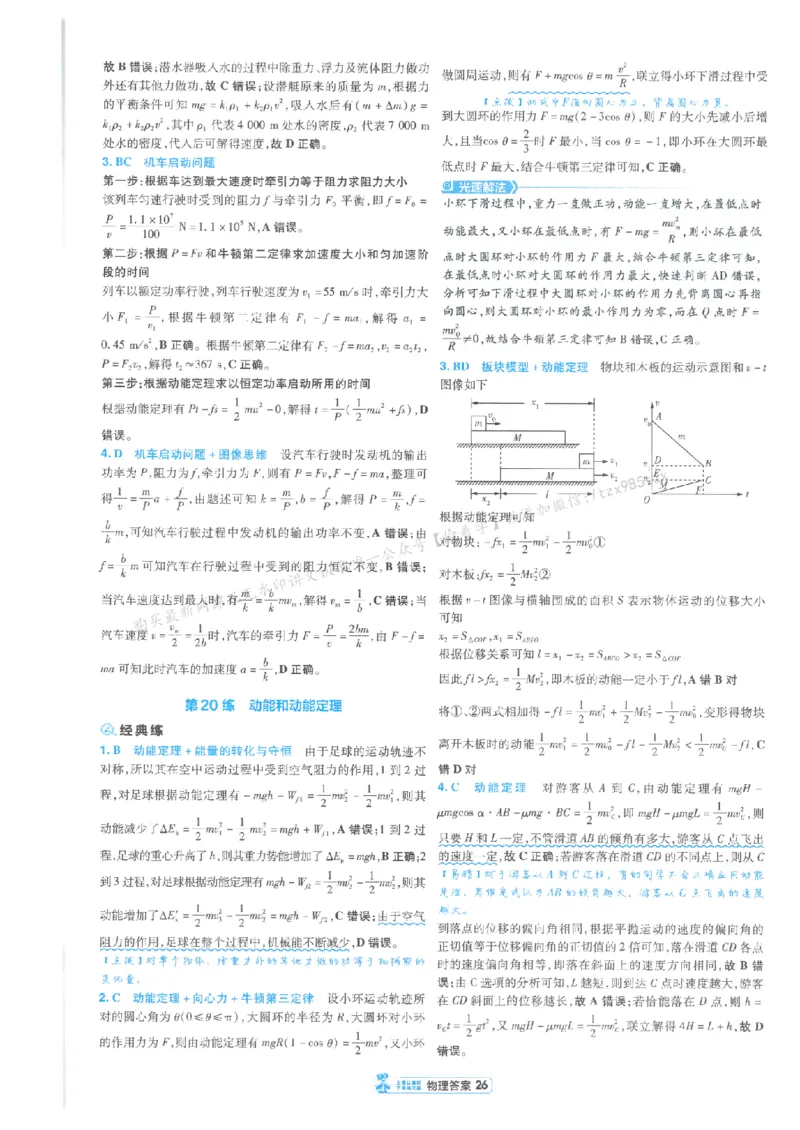 3答案解析册新高考&middot;物理_高中三年全科资料_高中_2026版天星教育金考卷《小题狂练》9科全套_2026版金考卷小题狂练物理（新高考）