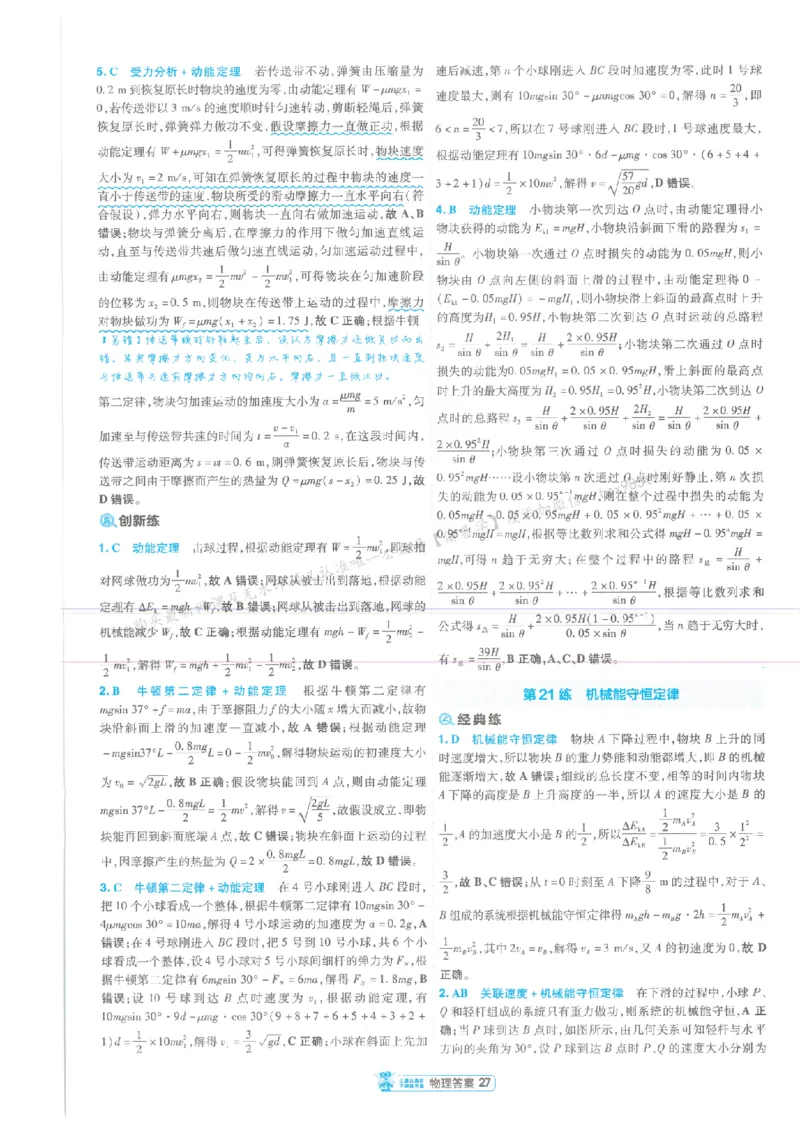 3答案解析册新高考&middot;物理_高中三年全科资料_高中_2026版天星教育金考卷《小题狂练》9科全套_2026版金考卷小题狂练物理（新高考）