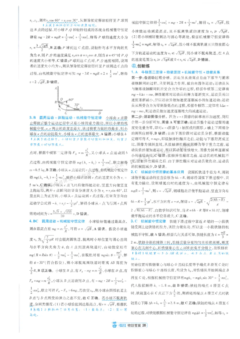 3答案解析册新高考&middot;物理_高中三年全科资料_高中_2026版天星教育金考卷《小题狂练》9科全套_2026版金考卷小题狂练物理（新高考）