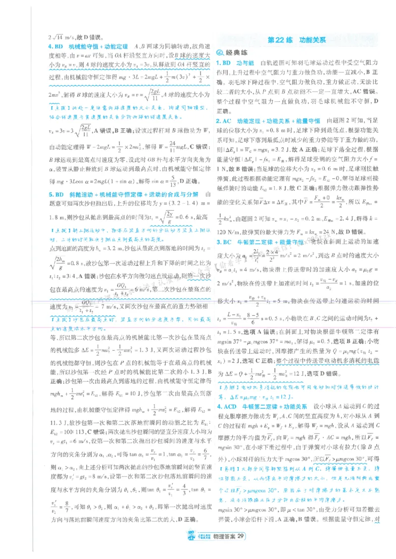 3答案解析册新高考&middot;物理_高中三年全科资料_高中_2026版天星教育金考卷《小题狂练》9科全套_2026版金考卷小题狂练物理（新高考）