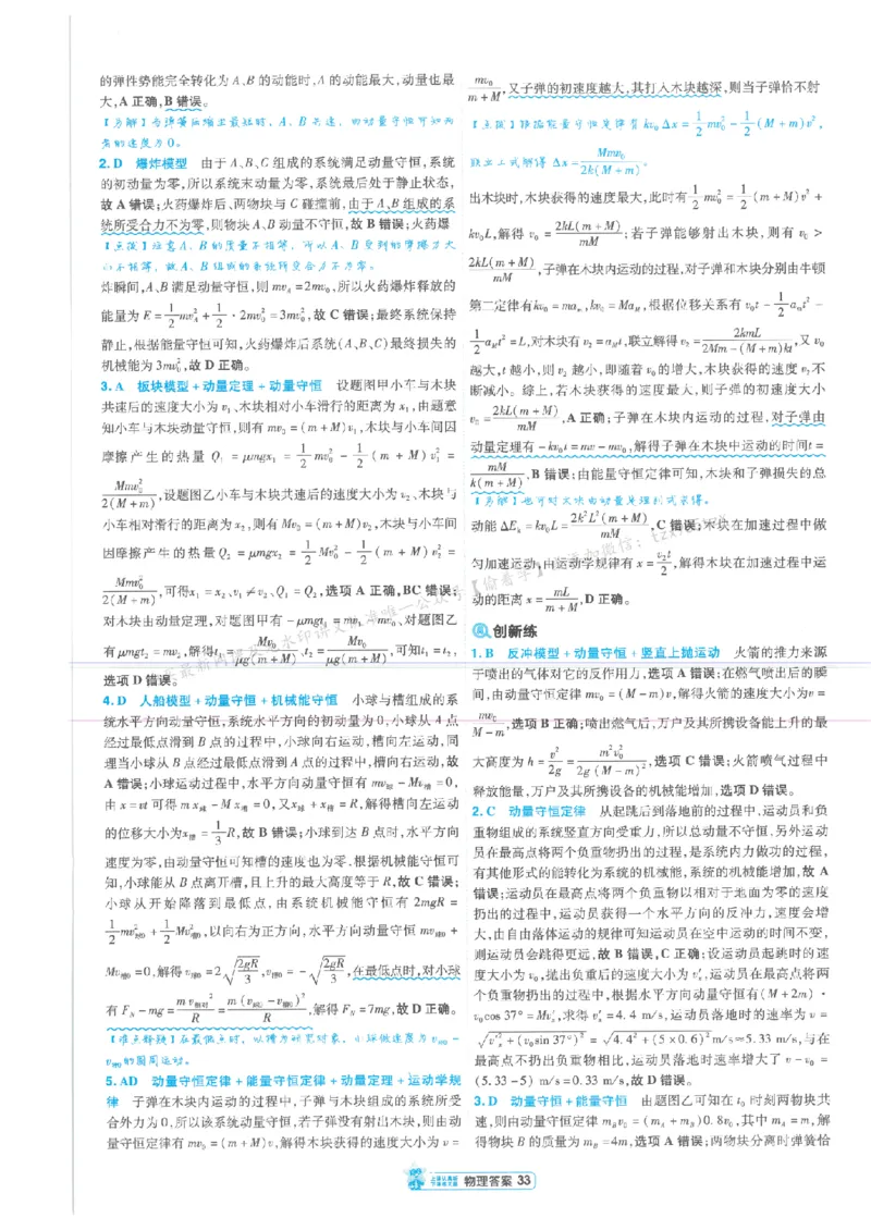 3答案解析册新高考&middot;物理_高中三年全科资料_高中_2026版天星教育金考卷《小题狂练》9科全套_2026版金考卷小题狂练物理（新高考）