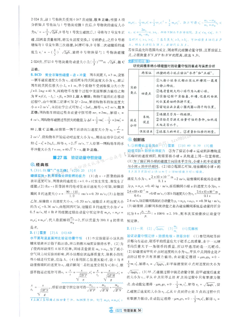 3答案解析册新高考&middot;物理_高中三年全科资料_高中_2026版天星教育金考卷《小题狂练》9科全套_2026版金考卷小题狂练物理（新高考）