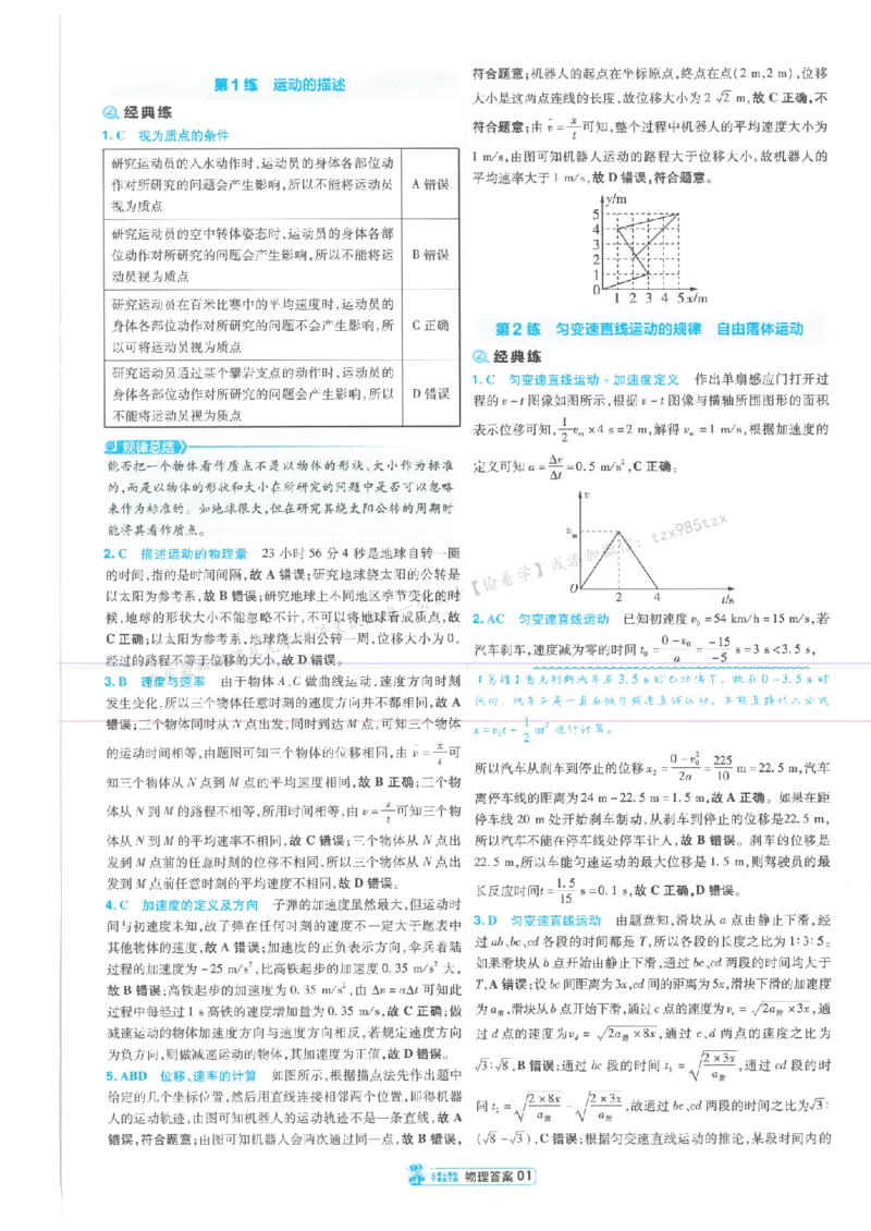3答案解析册新高考&middot;物理_高中三年全科资料_高中_2026版天星教育金考卷《小题狂练》9科全套_2026版金考卷小题狂练物理（新高考）