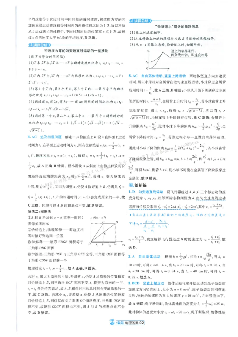3答案解析册新高考&middot;物理_高中三年全科资料_高中_2026版天星教育金考卷《小题狂练》9科全套_2026版金考卷小题狂练物理（新高考）