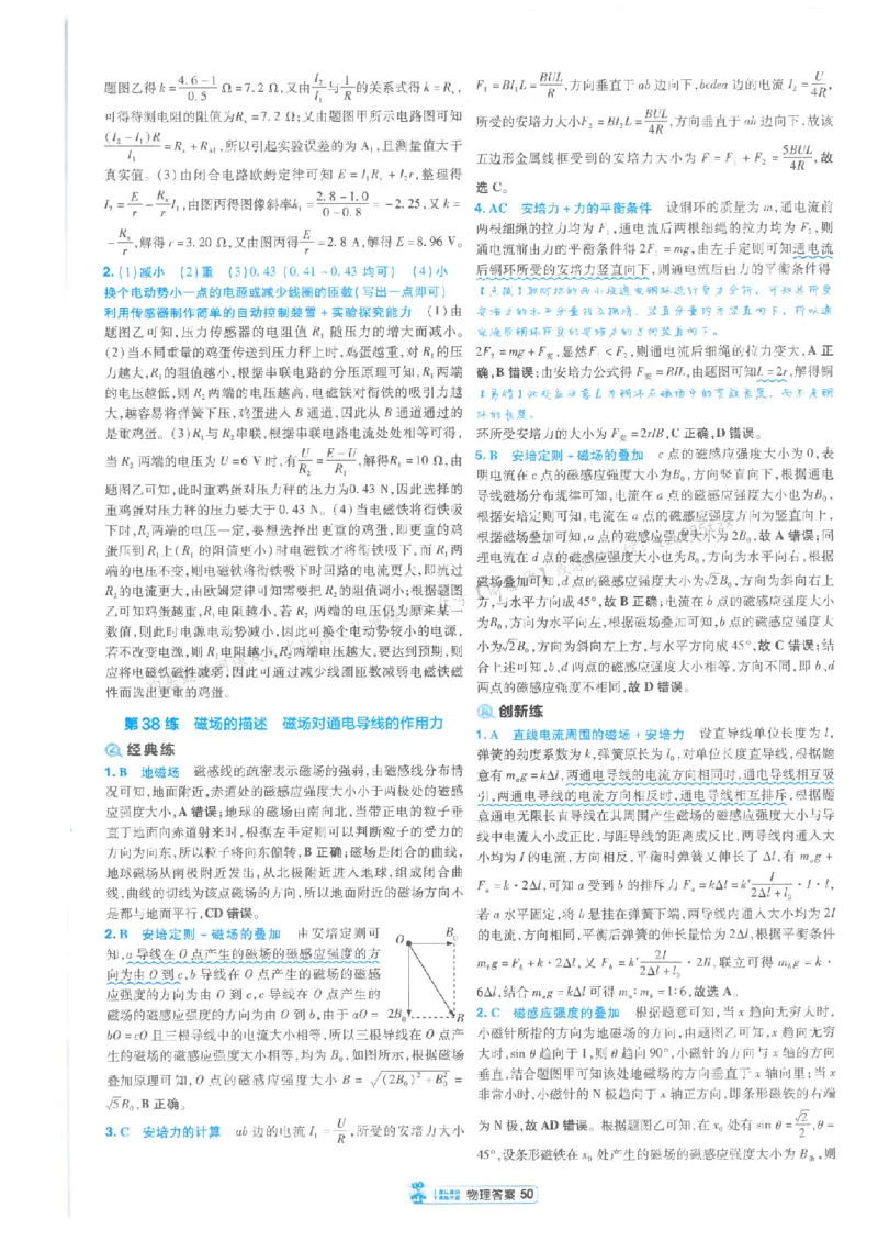 3答案解析册新高考&middot;物理_高中三年全科资料_高中_2026版天星教育金考卷《小题狂练》9科全套_2026版金考卷小题狂练物理（新高考）