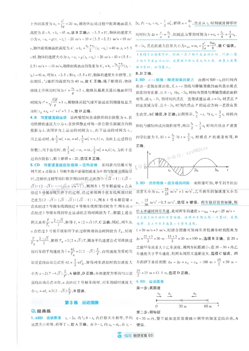 3答案解析册新高考&middot;物理_高中三年全科资料_高中_2026版天星教育金考卷《小题狂练》9科全套_2026版金考卷小题狂练物理（新高考）
