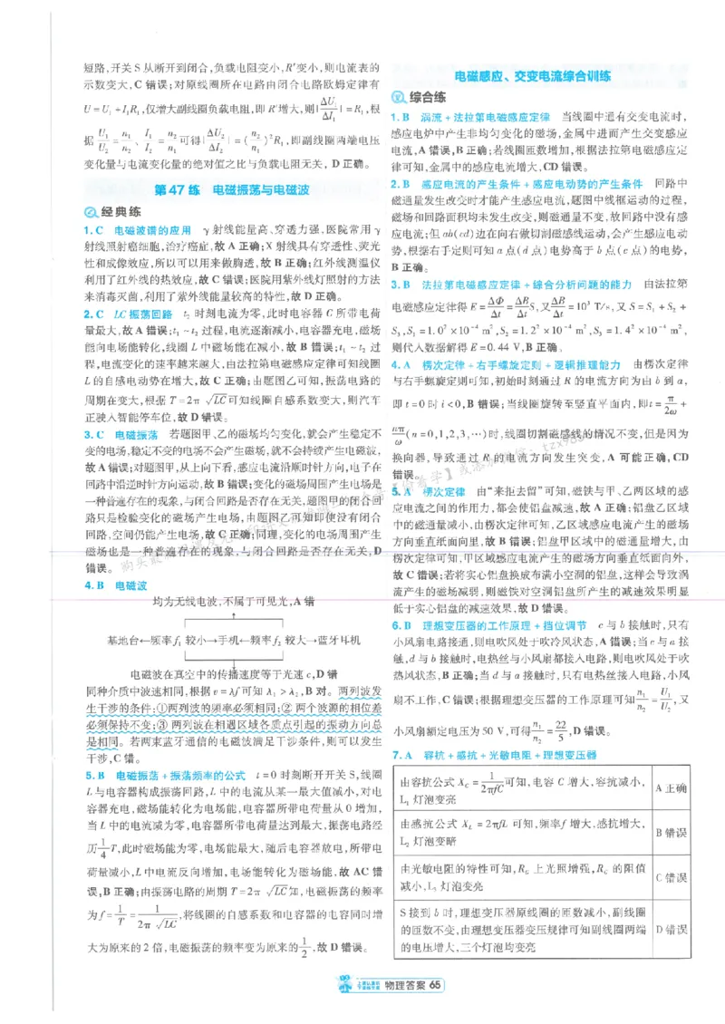 3答案解析册新高考&middot;物理_高中三年全科资料_高中_2026版天星教育金考卷《小题狂练》9科全套_2026版金考卷小题狂练物理（新高考）