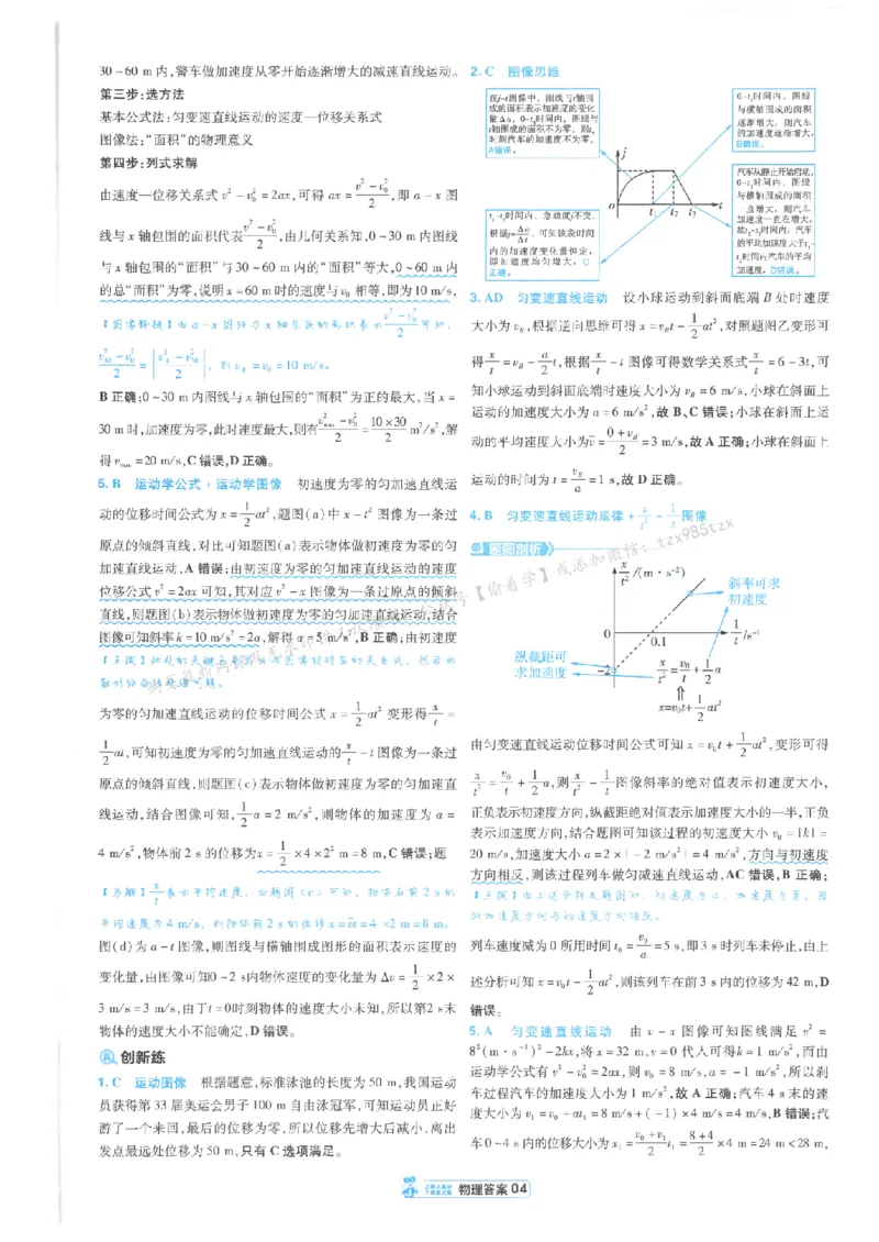 3答案解析册新高考&middot;物理_高中三年全科资料_高中_2026版天星教育金考卷《小题狂练》9科全套_2026版金考卷小题狂练物理（新高考）