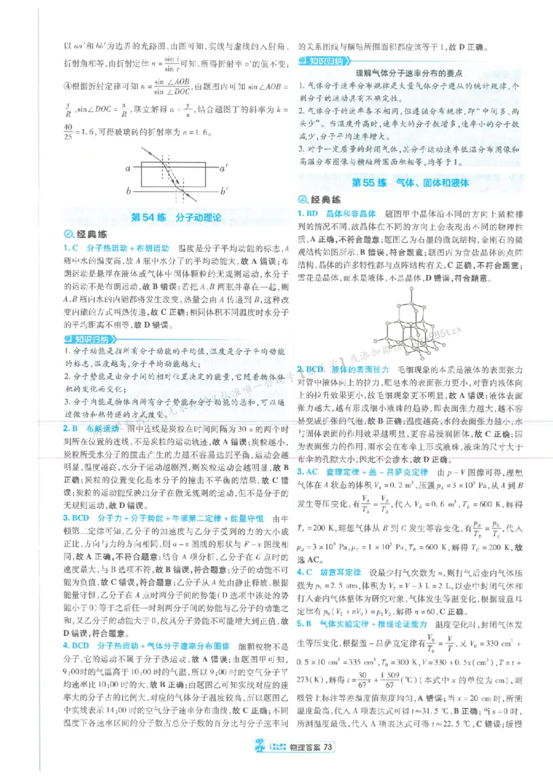 3答案解析册新高考&middot;物理_高中三年全科资料_高中_2026版天星教育金考卷《小题狂练》9科全套_2026版金考卷小题狂练物理（新高考）