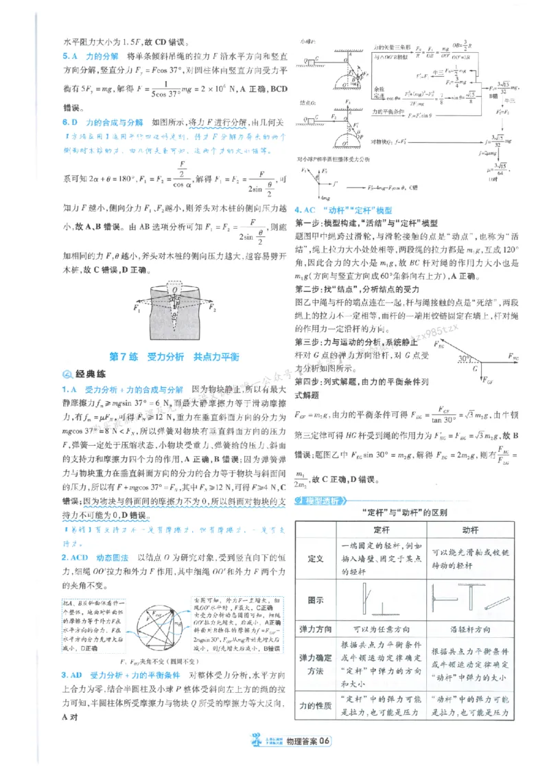 3答案解析册新高考&middot;物理_高中三年全科资料_高中_2026版天星教育金考卷《小题狂练》9科全套_2026版金考卷小题狂练物理（新高考）