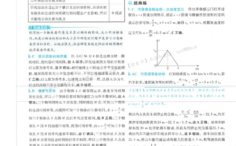 3答案解析册新高考&middot;物理_高中三年全科资料_高中_2026版天星教育金考卷《小题狂练》9科全套_2026版金考卷小题狂练物理（新高考）
