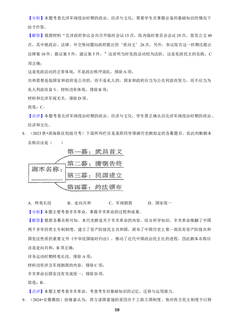 2025年菁优高考历史解密之辛亥革命与中华民国的建立_中考押题2026《中考押题》系列（9科全套实时更新中）_2026版中考《菁优系列》趋势分析+押题密卷+抢分秘籍+模拟考试_考点篇