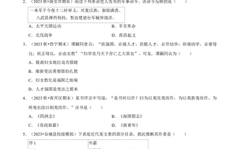 2025年菁优高考历史解密之辛亥革命与中华民国的建立_中考押题2026《中考押题》系列（9科全套实时更新中）_2026版中考《菁优系列》趋势分析+押题密卷+抢分秘籍+模拟考试_考点篇