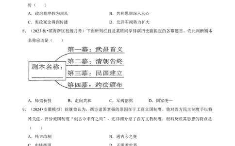 2025年菁优高考历史解密之辛亥革命与中华民国的建立_中考押题2026《中考押题》系列（9科全套实时更新中）_2026版中考《菁优系列》趋势分析+押题密卷+抢分秘籍+模拟考试_考点篇