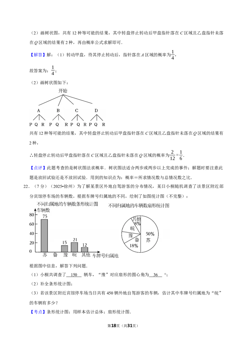 2025年江苏省徐州市_中考押题2026《中考押题》系列（9科全套实时更新中）_2026版中考《菁优系列》趋势分析+押题密卷+抢分秘籍+模拟考试_0022026年菁优中考数学趋势分析汇编_真题篇