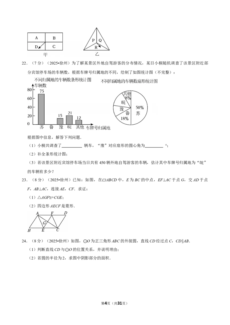 2025年江苏省徐州市_中考押题2026《中考押题》系列（9科全套实时更新中）_2026版中考《菁优系列》趋势分析+押题密卷+抢分秘籍+模拟考试_0022026年菁优中考数学趋势分析汇编_真题篇