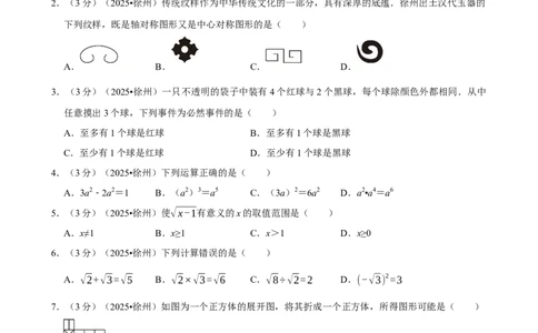 2025年江苏省徐州市_中考押题2026《中考押题》系列（9科全套实时更新中）_2026版中考《菁优系列》趋势分析+押题密卷+抢分秘籍+模拟考试_0022026年菁优中考数学趋势分析汇编_真题篇