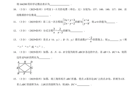 2025年江苏省徐州市_中考押题2026《中考押题》系列（9科全套实时更新中）_2026版中考《菁优系列》趋势分析+押题密卷+抢分秘籍+模拟考试_0022026年菁优中考数学趋势分析汇编_真题篇