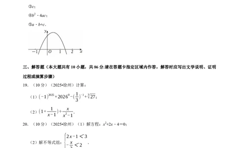 2025年江苏省徐州市_中考押题2026《中考押题》系列（9科全套实时更新中）_2026版中考《菁优系列》趋势分析+押题密卷+抢分秘籍+模拟考试_0022026年菁优中考数学趋势分析汇编_真题篇