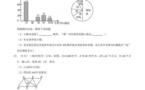 2025年江苏省徐州市_中考押题2026《中考押题》系列（9科全套实时更新中）_2026版中考《菁优系列》趋势分析+押题密卷+抢分秘籍+模拟考试_0022026年菁优中考数学趋势分析汇编_真题篇