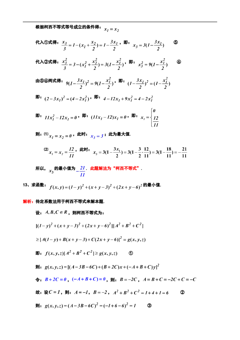 23个求极值和值域专题20_高中三年全科资料_高中_2高中9科分类资料包_2高中数学
