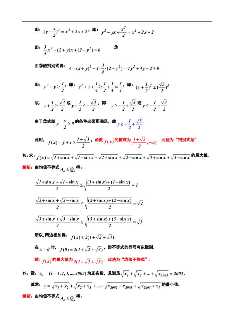 23个求极值和值域专题20_高中三年全科资料_高中_2高中9科分类资料包_2高中数学
