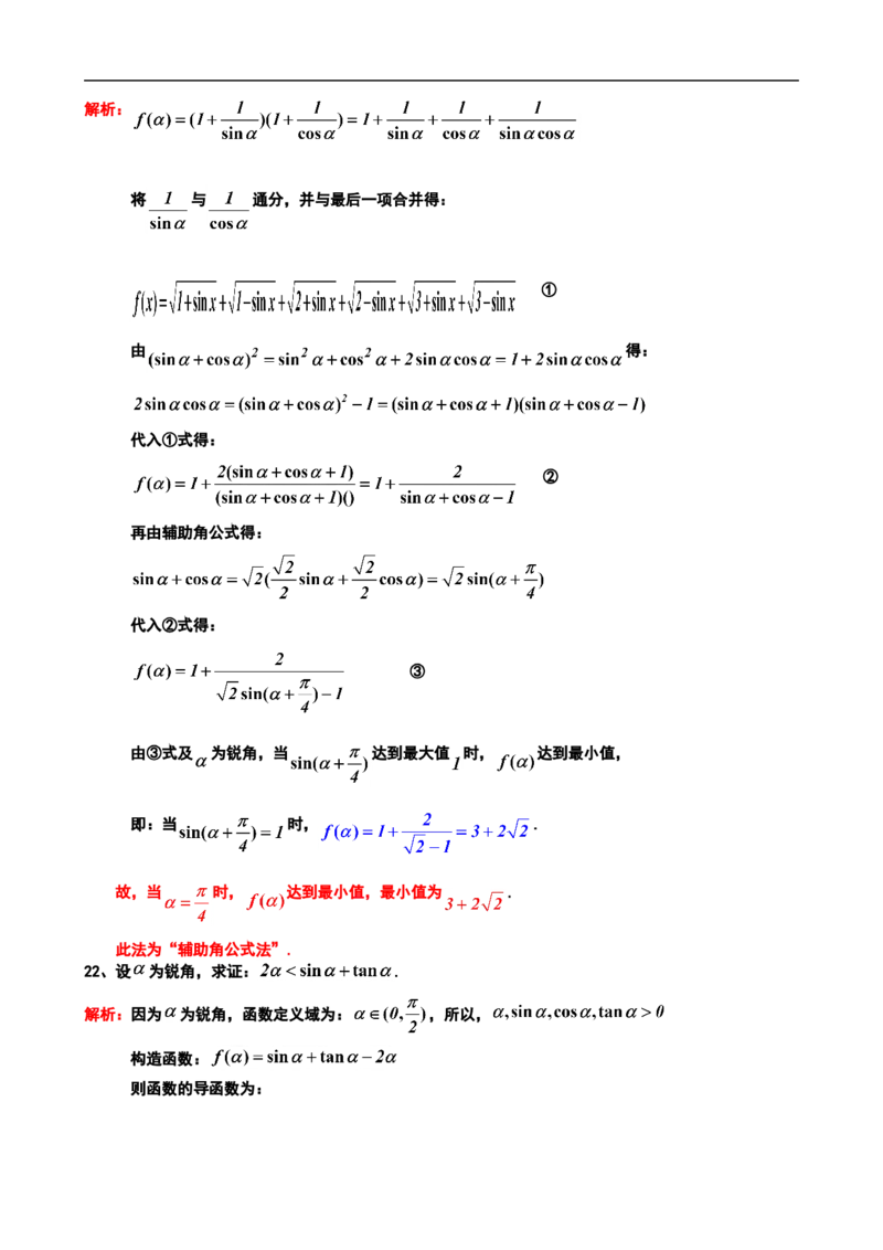 23个求极值和值域专题20_高中三年全科资料_高中_2高中9科分类资料包_2高中数学