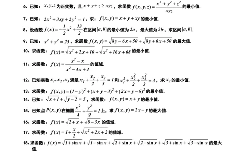 23个求极值和值域专题20_高中三年全科资料_高中_2高中9科分类资料包_2高中数学