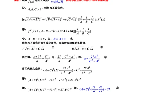 23个求极值和值域专题20_高中三年全科资料_高中_2高中9科分类资料包_2高中数学