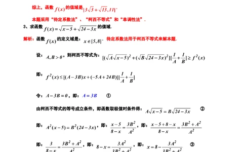 23个求极值和值域专题20_高中三年全科资料_高中_2高中9科分类资料包_2高中数学