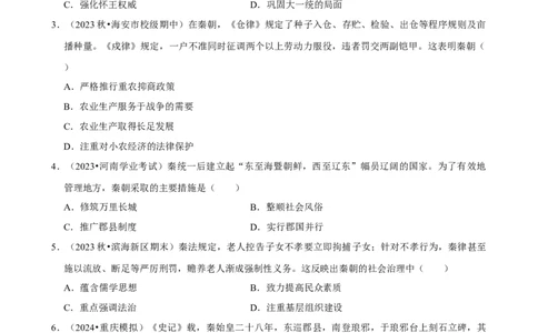 2025年菁优高考历史解密之秦朝_中考押题2026《中考押题》系列（9科全套实时更新中）_2026版中考《菁优系列》趋势分析+押题密卷+抢分秘籍+模拟考试_0072025菁优高考解密汇编-历史