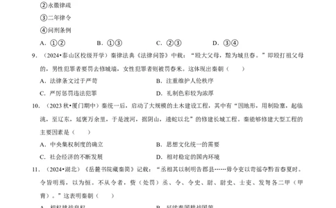2025年菁优高考历史解密之秦朝_中考押题2026《中考押题》系列（9科全套实时更新中）_2026版中考《菁优系列》趋势分析+押题密卷+抢分秘籍+模拟考试_0072025菁优高考解密汇编-历史