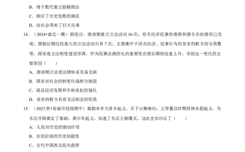 2025年菁优高考历史解密之秦朝_中考押题2026《中考押题》系列（9科全套实时更新中）_2026版中考《菁优系列》趋势分析+押题密卷+抢分秘籍+模拟考试_0072025菁优高考解密汇编-历史