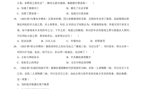 2025年菁优高考历史解密之秦朝_中考押题2026《中考押题》系列（9科全套实时更新中）_2026版中考《菁优系列》趋势分析+押题密卷+抢分秘籍+模拟考试_0072025菁优高考解密汇编-历史