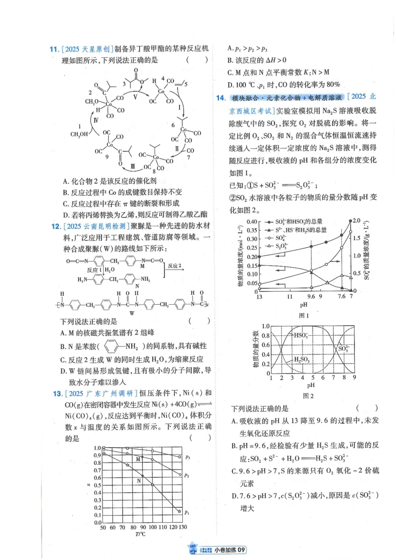 2小卷加练册新高考&middot;化学_高中三年全科资料_高中_2026版天星教育金考卷《小题狂练》9科全套_2026版金考卷小题狂练化学（新高考）