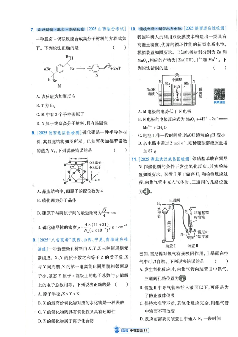 2小卷加练册新高考&middot;化学_高中三年全科资料_高中_2026版天星教育金考卷《小题狂练》9科全套_2026版金考卷小题狂练化学（新高考）