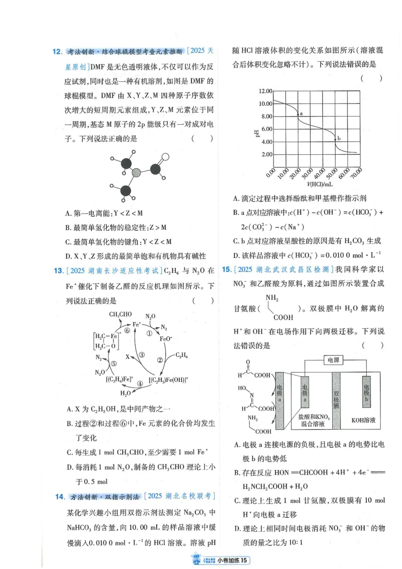 2小卷加练册新高考&middot;化学_高中三年全科资料_高中_2026版天星教育金考卷《小题狂练》9科全套_2026版金考卷小题狂练化学（新高考）