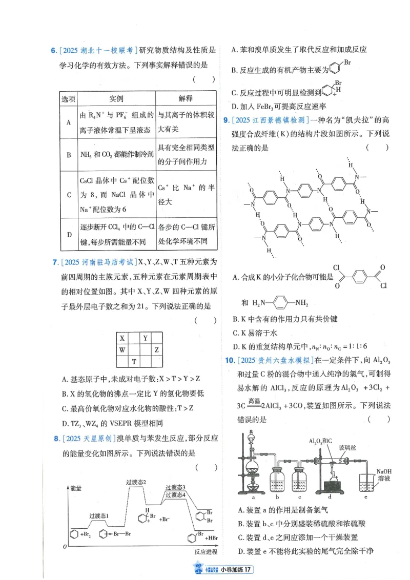 2小卷加练册新高考&middot;化学_高中三年全科资料_高中_2026版天星教育金考卷《小题狂练》9科全套_2026版金考卷小题狂练化学（新高考）