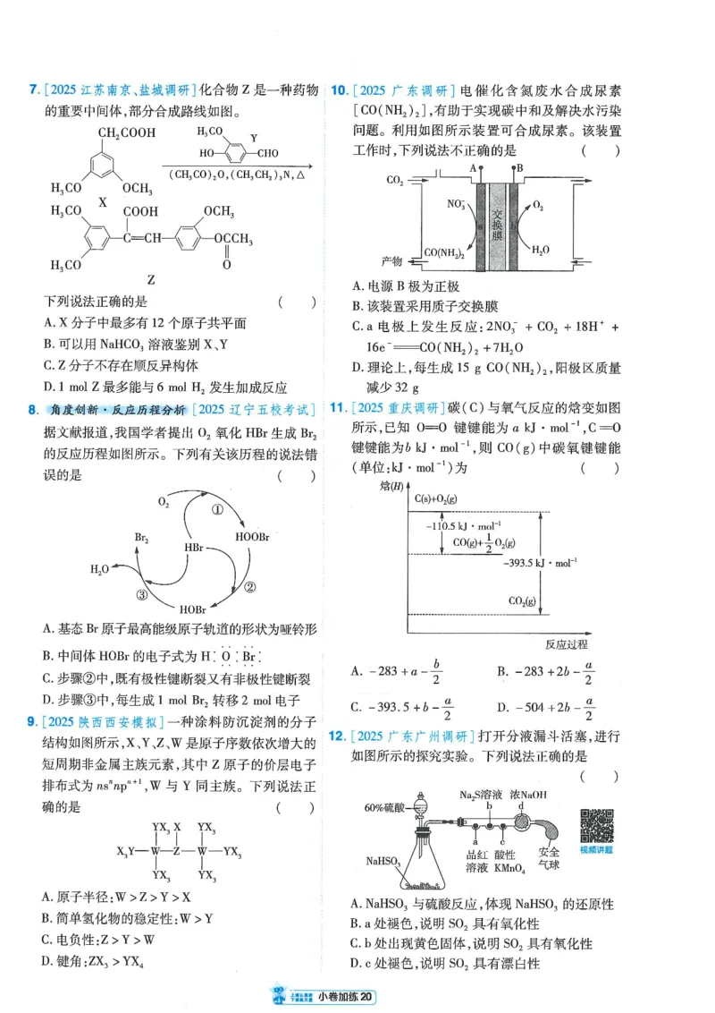 2小卷加练册新高考&middot;化学_高中三年全科资料_高中_2026版天星教育金考卷《小题狂练》9科全套_2026版金考卷小题狂练化学（新高考）