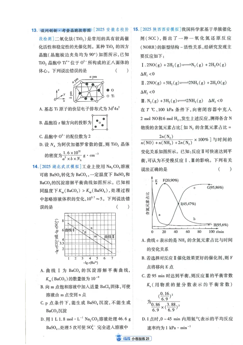 2小卷加练册新高考&middot;化学_高中三年全科资料_高中_2026版天星教育金考卷《小题狂练》9科全套_2026版金考卷小题狂练化学（新高考）