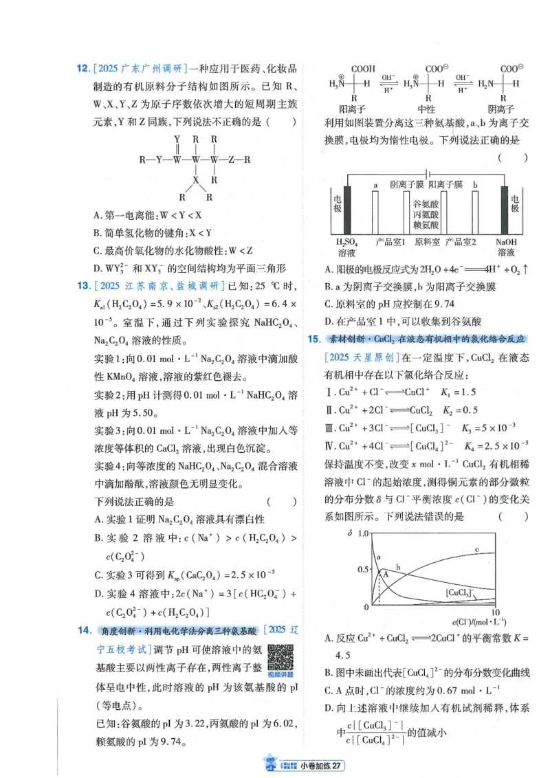 2小卷加练册新高考&middot;化学_高中三年全科资料_高中_2026版天星教育金考卷《小题狂练》9科全套_2026版金考卷小题狂练化学（新高考）
