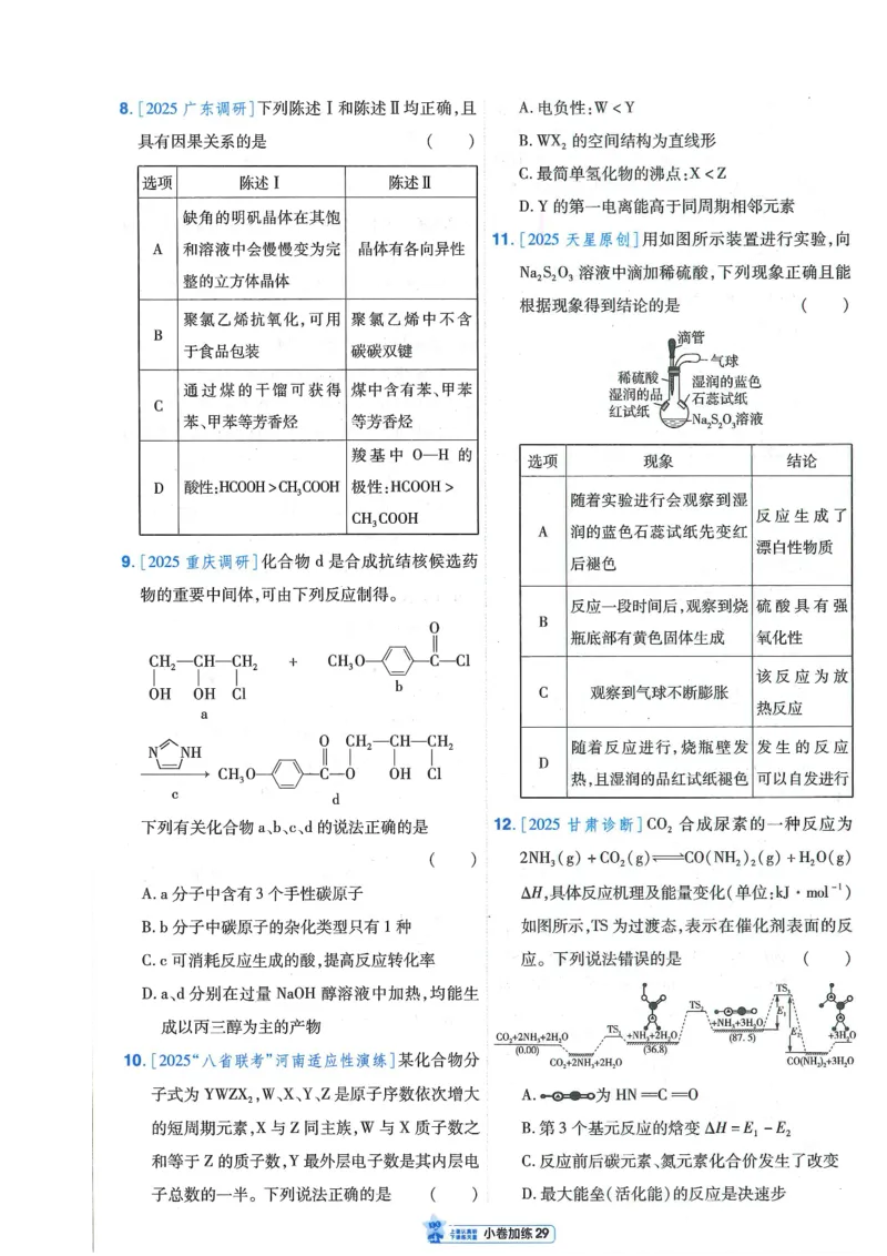 2小卷加练册新高考&middot;化学_高中三年全科资料_高中_2026版天星教育金考卷《小题狂练》9科全套_2026版金考卷小题狂练化学（新高考）