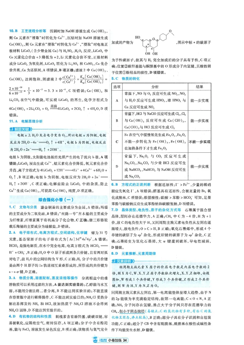 2小卷加练册新高考&middot;化学_高中三年全科资料_高中_2026版天星教育金考卷《小题狂练》9科全套_2026版金考卷小题狂练化学（新高考）