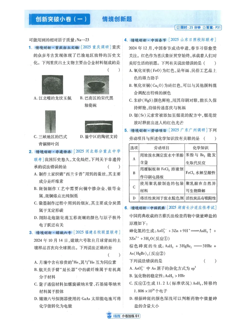 2小卷加练册新高考&middot;化学_高中三年全科资料_高中_2026版天星教育金考卷《小题狂练》9科全套_2026版金考卷小题狂练化学（新高考）